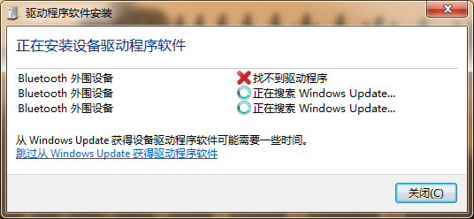 藍牙音響連接電腦 添加設(shè)備成功但搜索藍牙外圍驅(qū)動失敗的常見解決方案