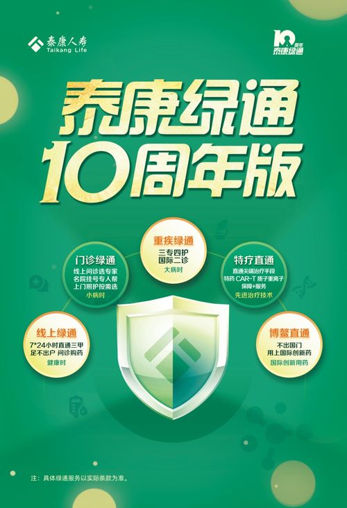 泰康人壽'三專四護' 讓患者治療與康復全程無憂的服務體系